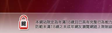 情色聊天聯盟本網站限定年滿18歲方可瀏覽